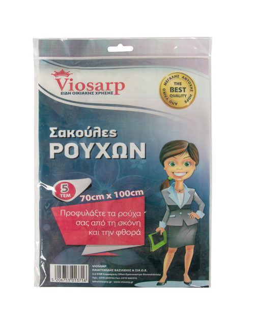 Σακούλες ρούχων 5 τεμάχια 70x100cm